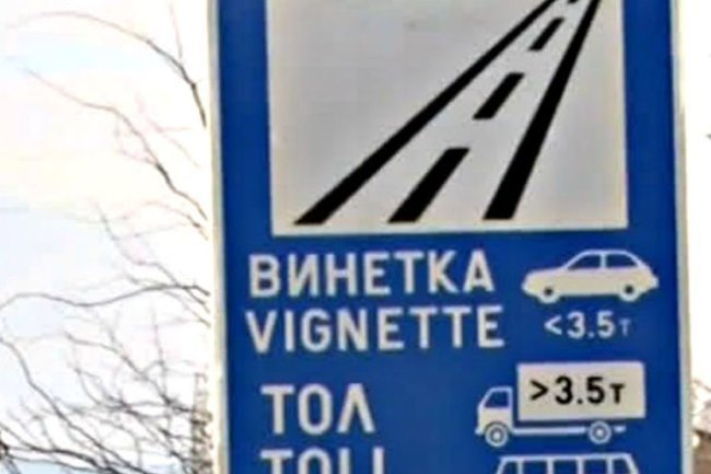 Brak winiet od 2030 r., Komisja Europejska pozywa Bułgarię za opłaty drogowe