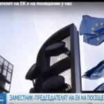 Wiceprzewodniczący Komisji Europejskiej odwiedza Bułgarię
