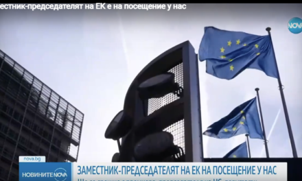 Wiceprzewodniczący Komisji Europejskiej odwiedza Bułgarię