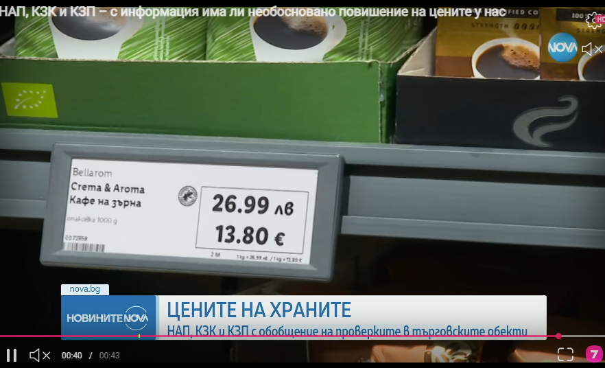 Czy w Bułgarii nastąpił nieuzasadniony wzrost cen? NRA, CPC i CPC z informacjami