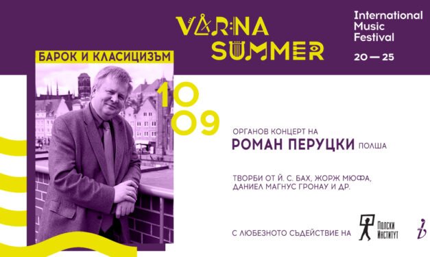 10 września – MIĘDZYNARODOWY FESTIWAL MUZYCZNY “LATO W WARNIE” koncert organowy  ROMANA PERUTZKIEGO
