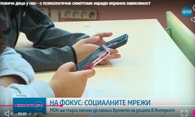 Coraz więcej dzieci w Bułgarii ma objawy psychologiczne spowodowane uzależnieniem od ekranu
